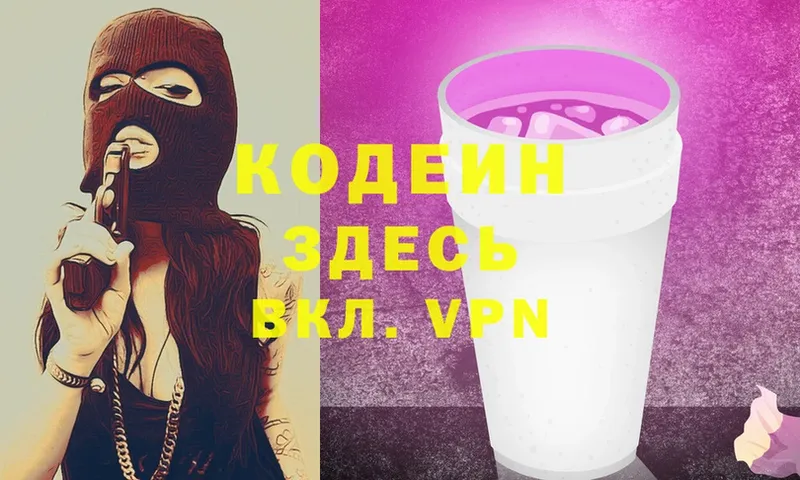 Codein Purple Drank  купить наркотики цена  Вязьма 