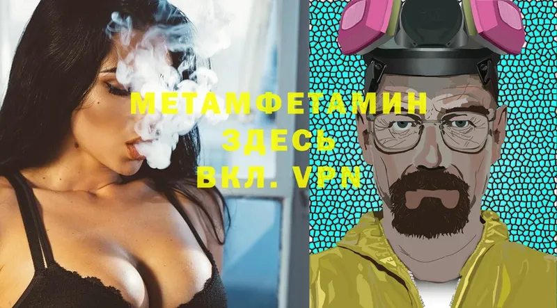 МЕТАМФЕТАМИН мет  Вязьма 